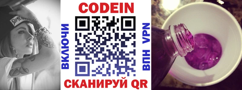 мега ССЫЛКА  Вельск  Кодеиновый сироп Lean Purple Drank  даркнет сайт 